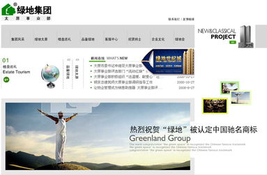 绿地集团网站建设 房产中介网站的经典案例如何激发行业新标杆