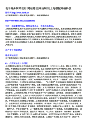 电子商务网站设计建设全指南 企业网站制作如何选择专业的网站建设服务商